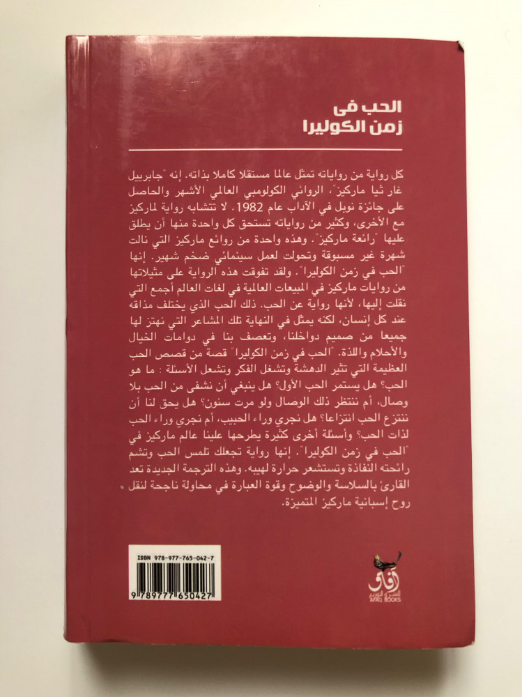 الحب في زمن الكوليرا
