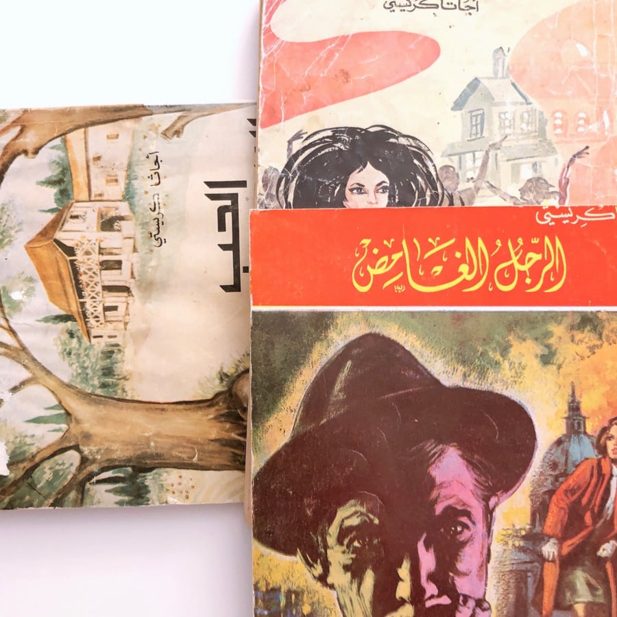 أجاثا كريستي set of three