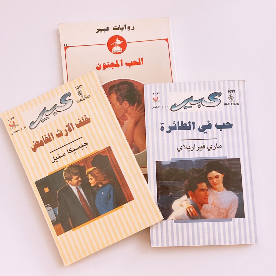 روايات عبير set of 3