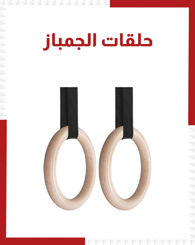 Gymnastics rings