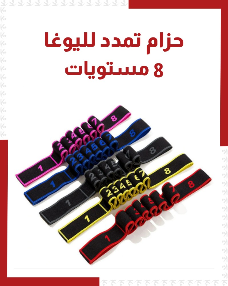 حزام يوغا
