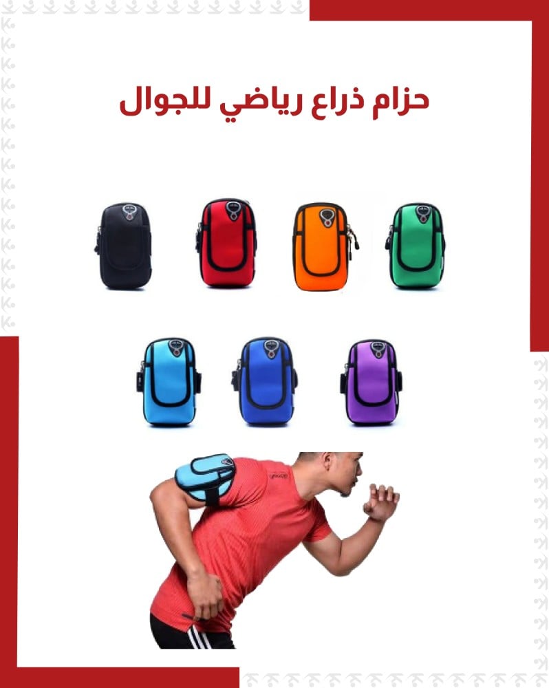 حزام ذراع رياضي للجوال