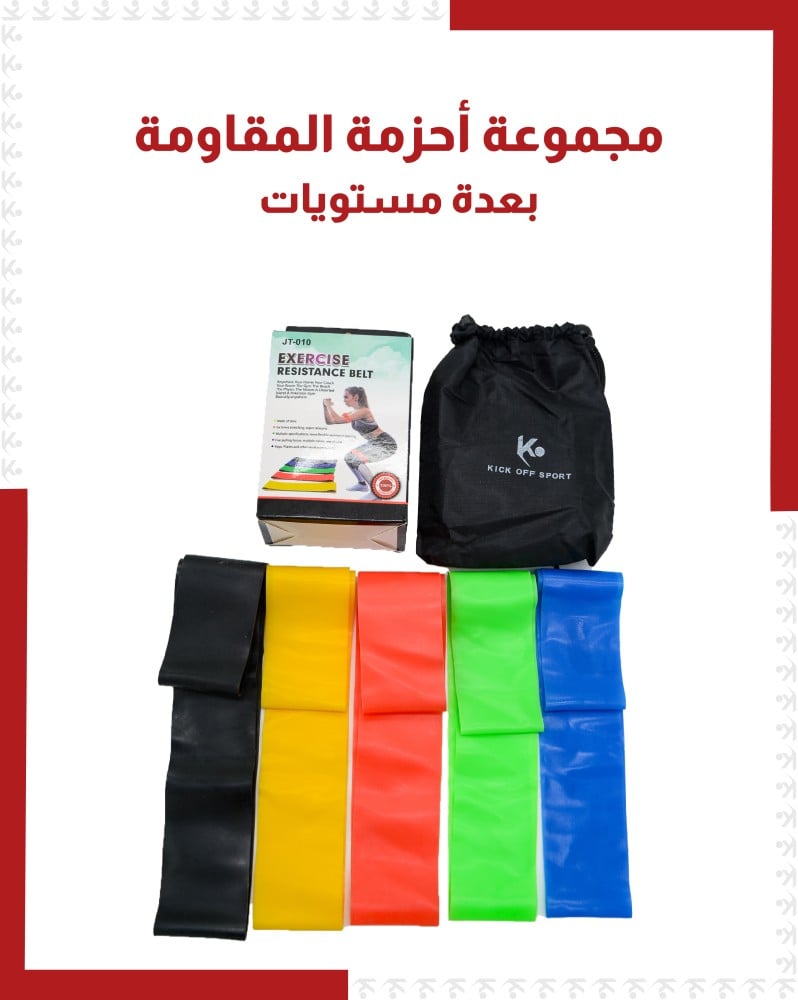 مجموعة أحزمة المقاومة