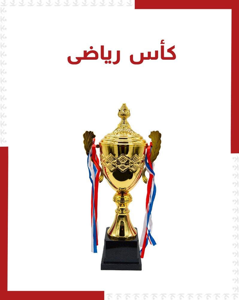 كأس ذهبي