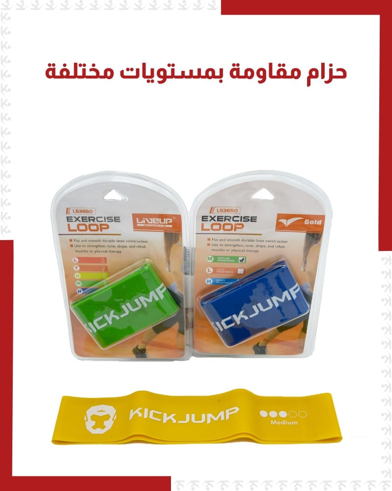 حزام مقاومة بمستويات مختلفة