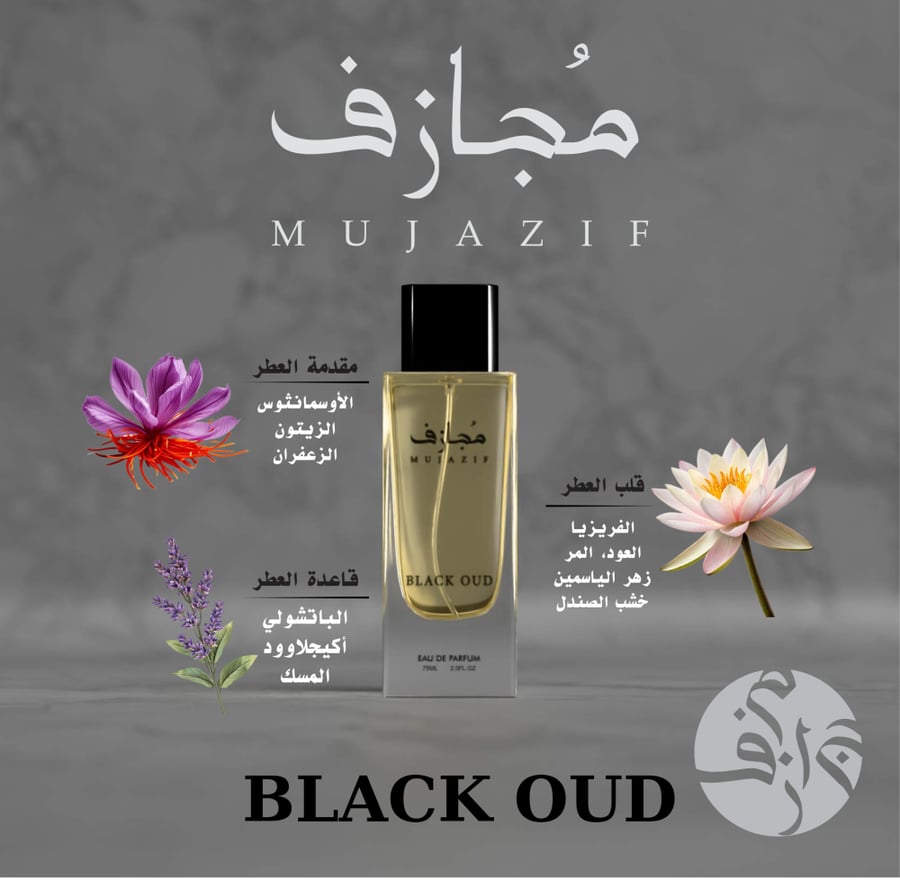 عطر BLACK OUD الشرقي من مجازف