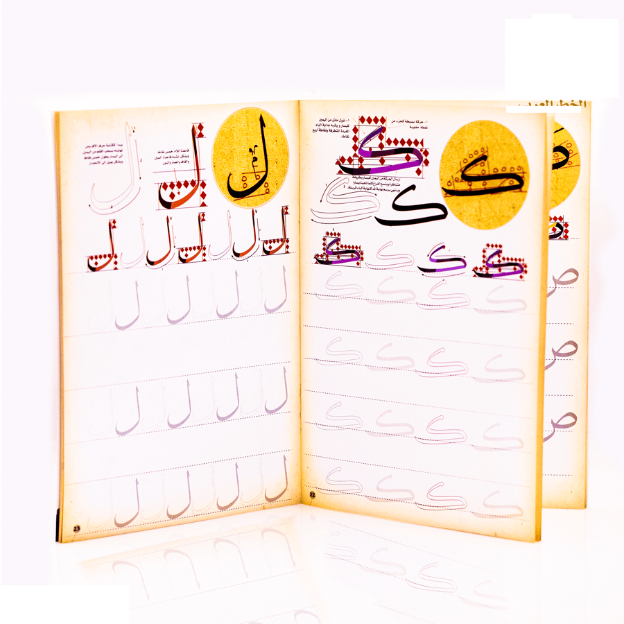 كراسة تمارين الثلث بالشف لشوقي رحمه الله