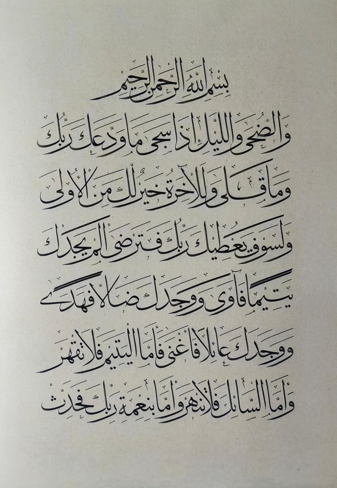 Calligrapher Muhammad Reis's panel in the Ersica competition in Turkey