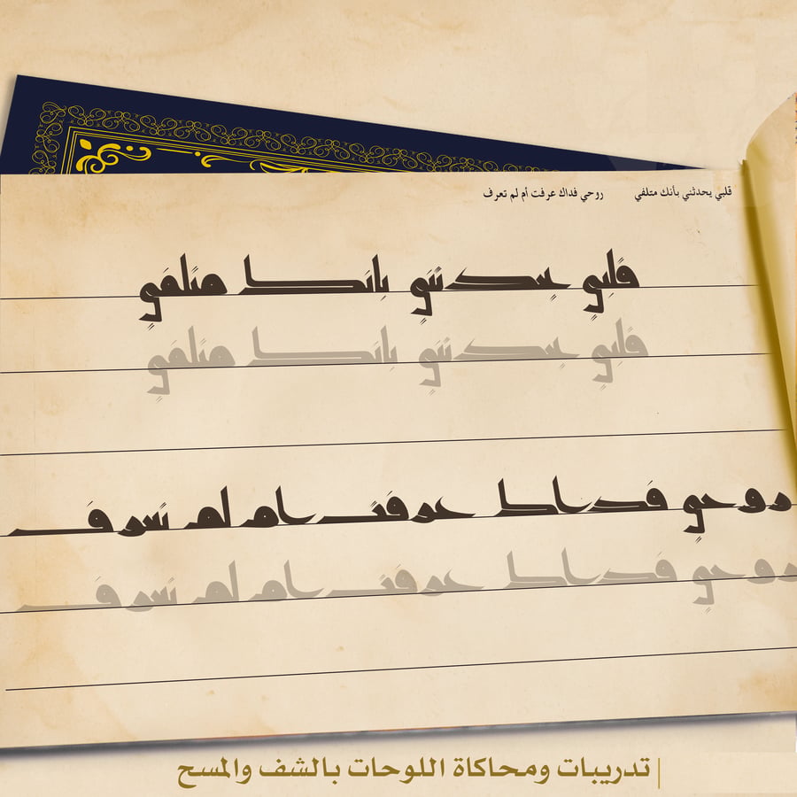 كراسة الكوفي المصحفي بقلم أ. أحمد رشدان