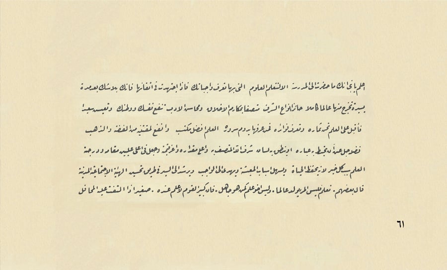The book Al-Jami' in the plan of the Ruq'ah, by the calligrapher Muhammad Hassan Ahmed, Part One
