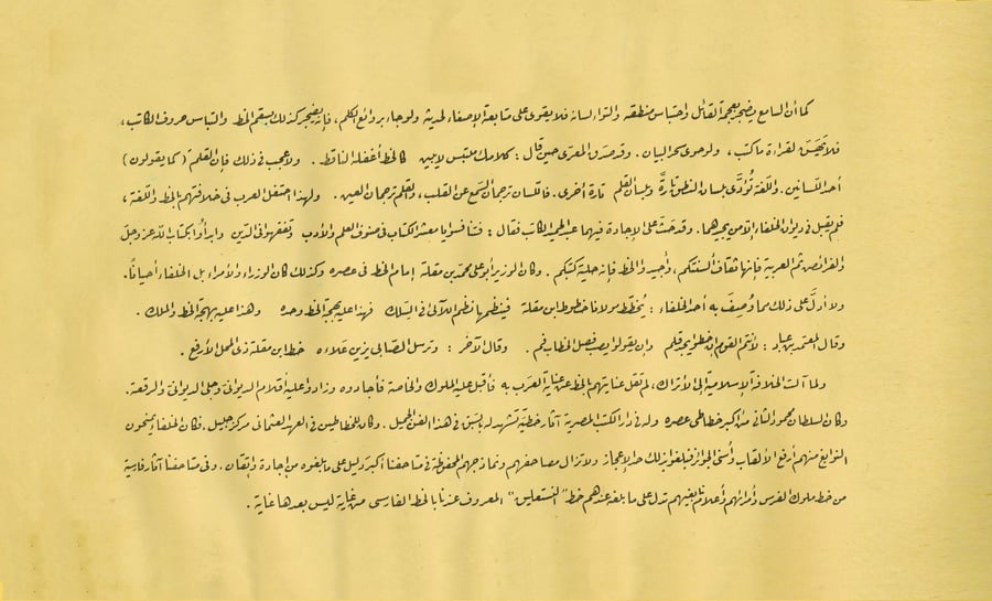 The book Al-Jami' in the plan of the Ruq'ah, by the calligrapher Muhammad Hassan Ahmed, Part One