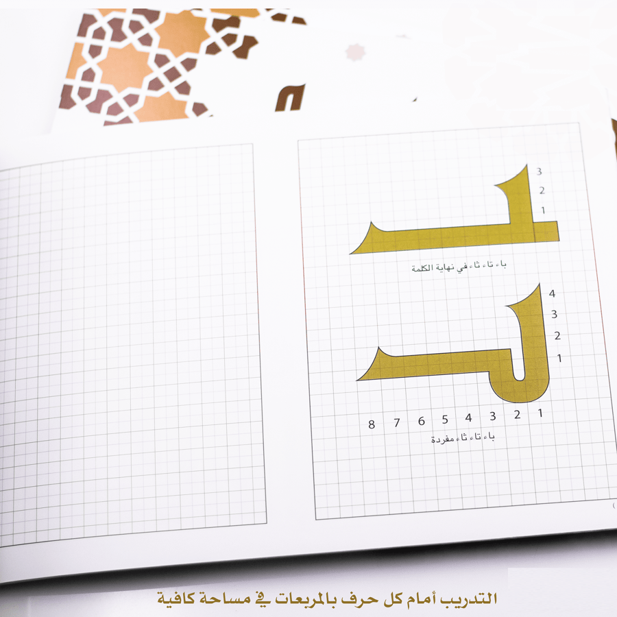 كراسة الكوفي للمبتدئين – الشكل الفاطمي/ أ. فاطمة علي بن سميط