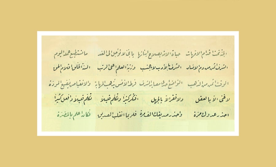 The book Al-Jami' in the plan of the Ruq'ah, by the calligrapher Muhammad Hassan Ahmed, Part One