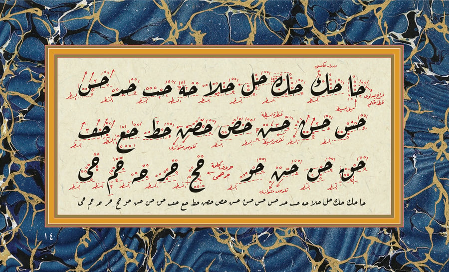 The book Al-Jami' in the plan of the Ruq'ah, by the calligrapher Muhammad Hassan Ahmed, Part One