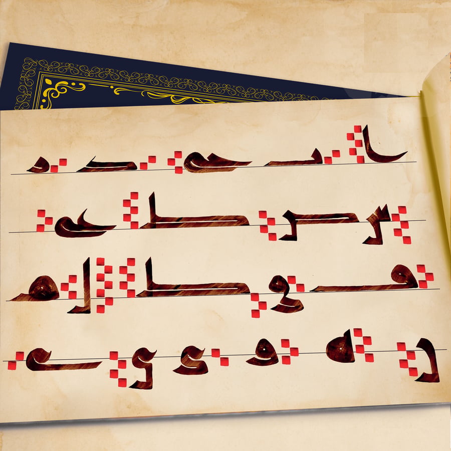 كراسة الكوفي المصحفي بقلم أ. أحمد رشدان