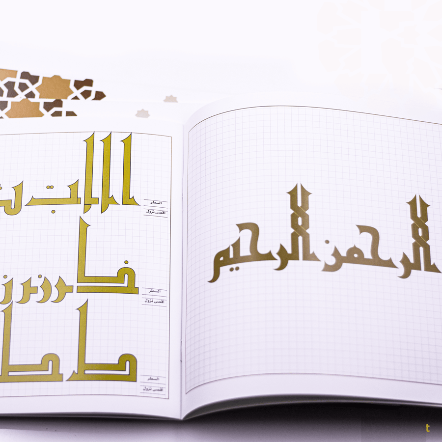 كراسة الكوفي للمبتدئين – الشكل الفاطمي/ أ. فاطمة علي بن سميط