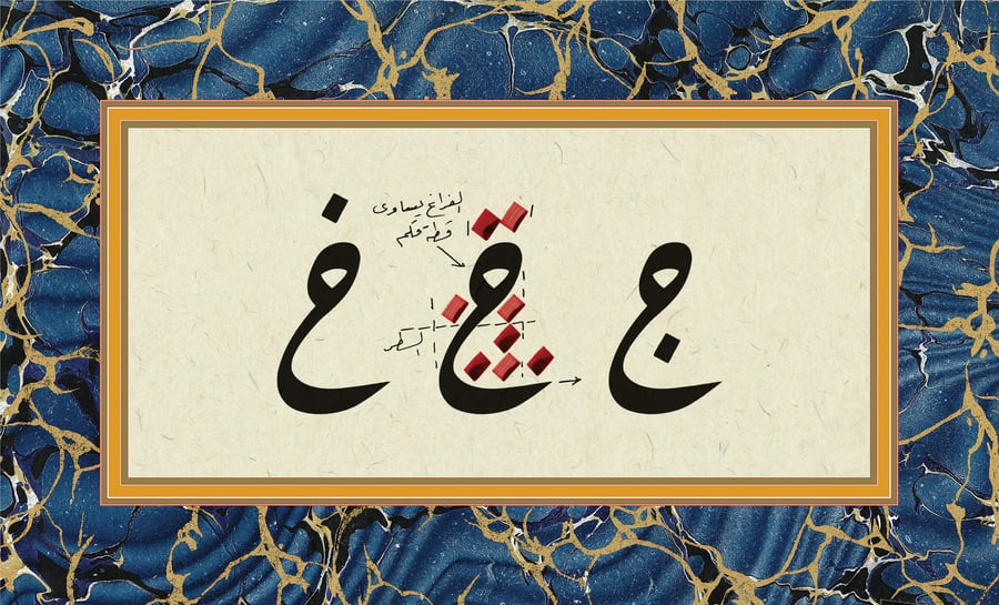 The book Al-Jami' in the plan of the Ruq'ah, by the calligrapher Muhammad Hassan Ahmed, Part One
