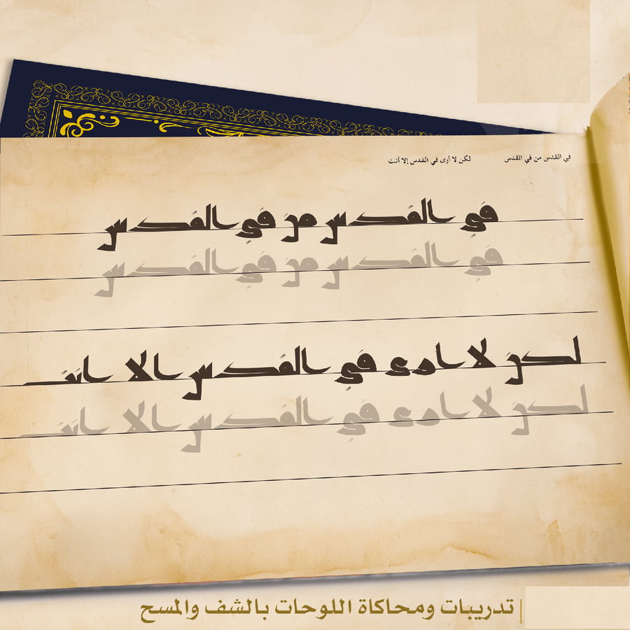 كراسة الكوفي المصحفي بقلم أ. أحمد رشدان