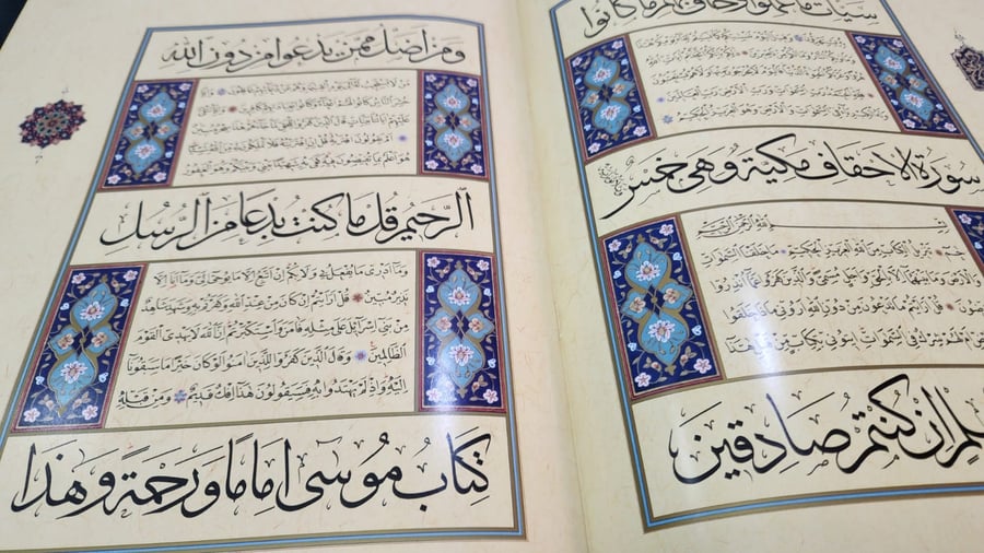درة المصاحف - ج 26