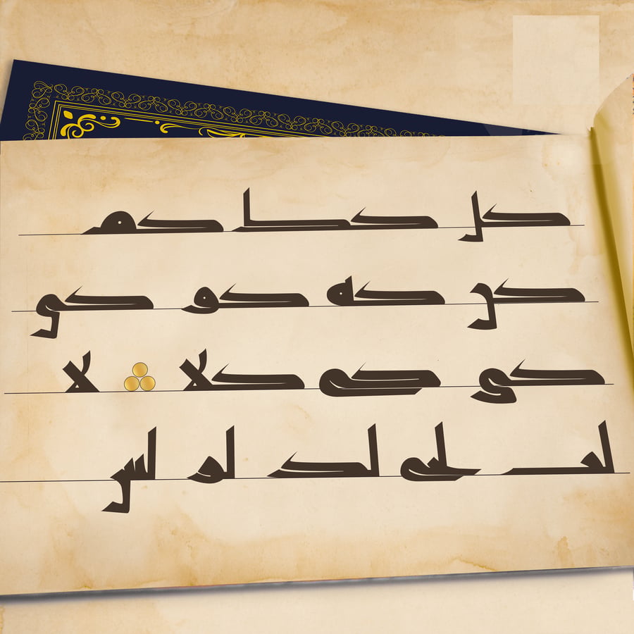 كراسة الكوفي المصحفي بقلم أ. أحمد رشدان