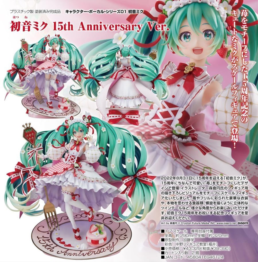 مجسم ستروبيري ميكو l الفراولة – إصدار الذكرى الـ15 | Hatsune Miku: 15th Anniversary Ver Strawberry