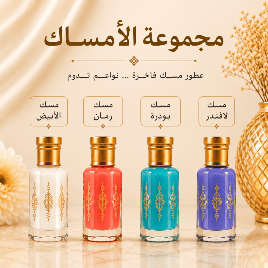 مجموعة الأمساك