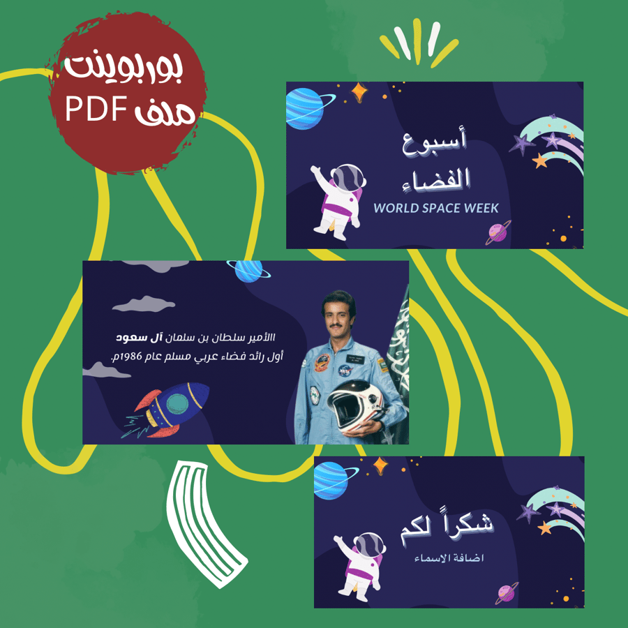 بوربوينت أسبوع العالمي للفضاء