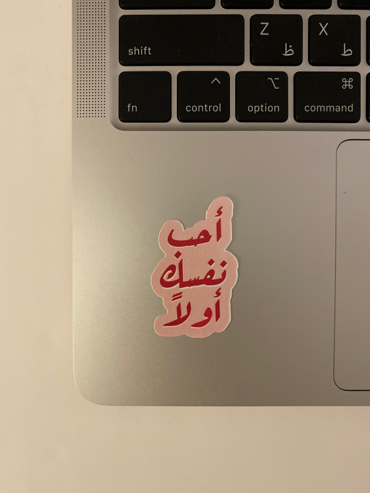 ستيكر احب نفسك اولاً