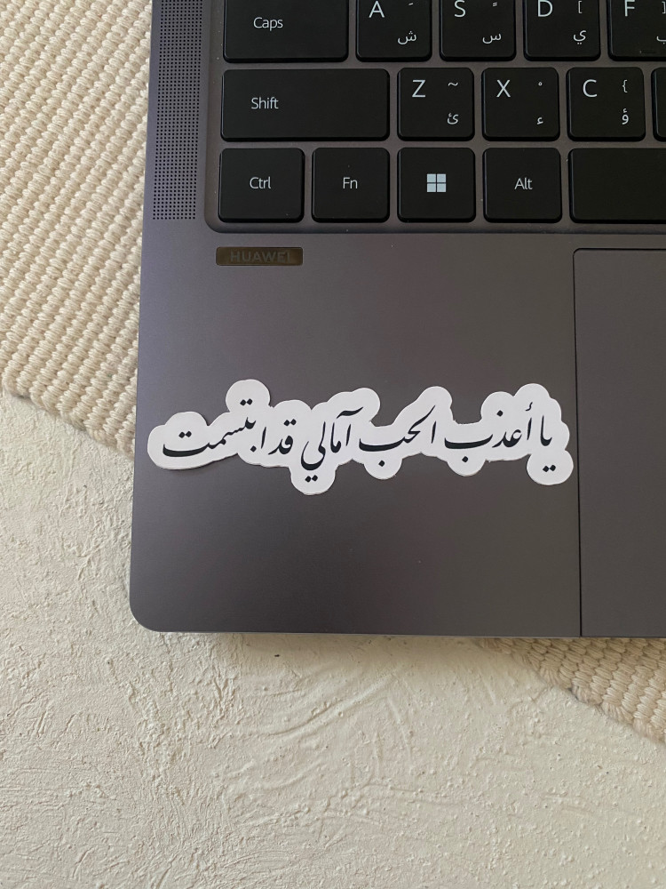 Mohammed Abdu sticker (Oh the sweetest love)