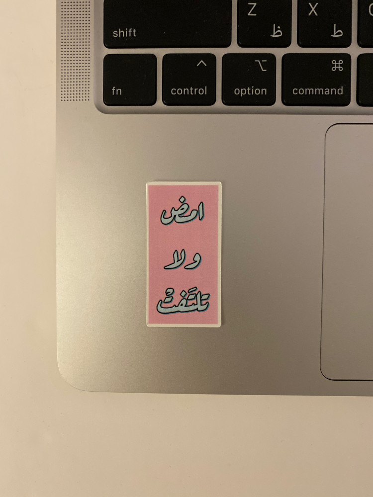 ستيكر امضِ ولا تلتفت