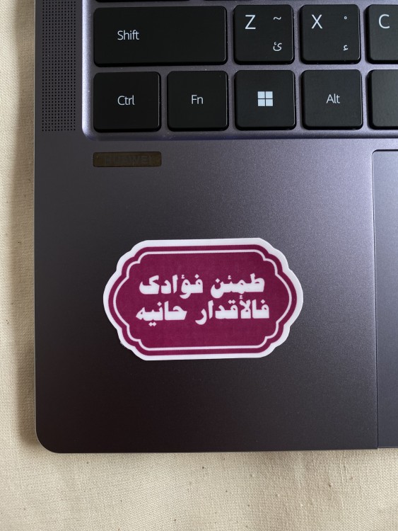 ستيكر ( طمئن فؤادك )