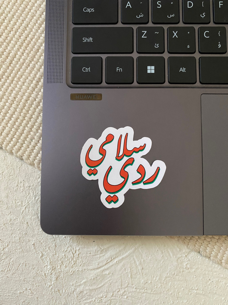 Sticker Mohammed Abdu (Reply my greetings)