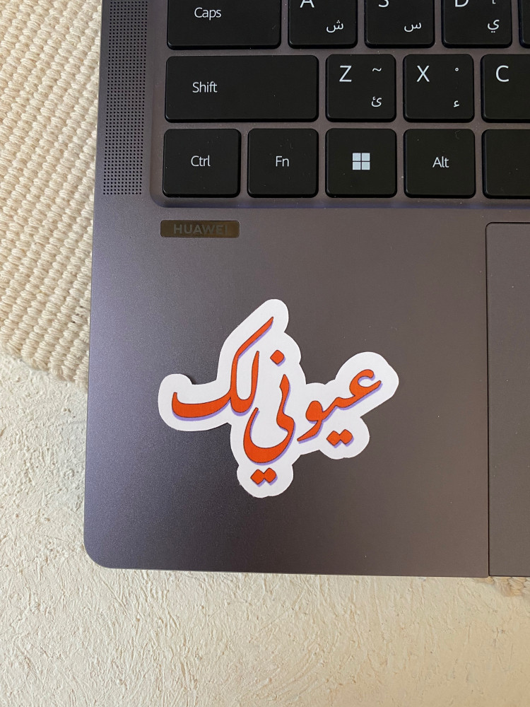 Rashed AlMajid sticker (My eyes are for you)