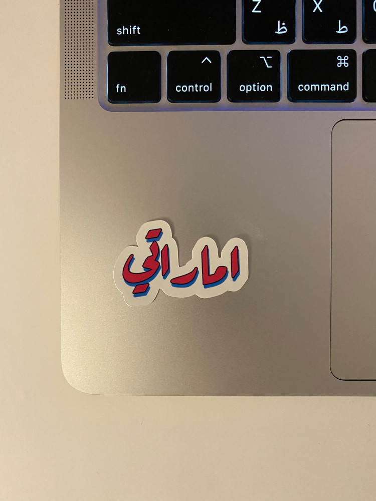 ستيكر ( اماراتي )