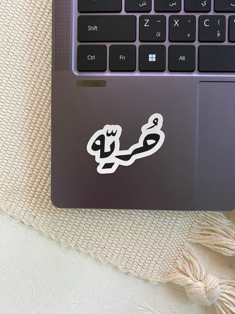 ستيكر حريه