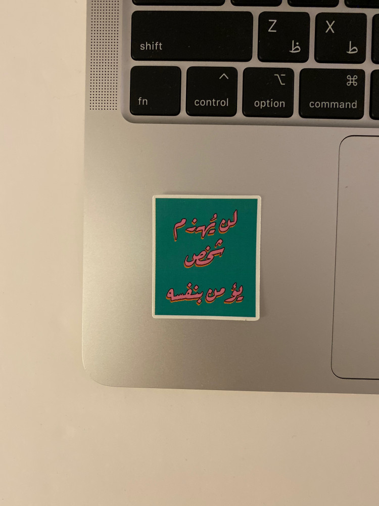 ستيكر ( لن يُهزم شخص يؤمن بنفسه ) خط رقعة