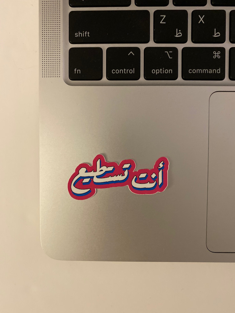 ستيكر انت تستطيع