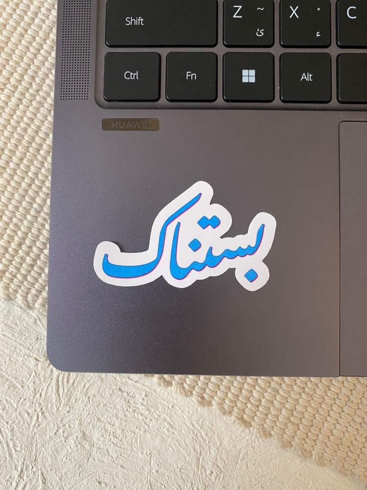 ستيكر اليسا ( بستناك )