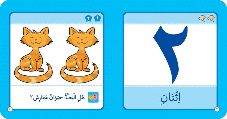 تعليم الأرقام العربية - مجموعة كلماتي الأولى