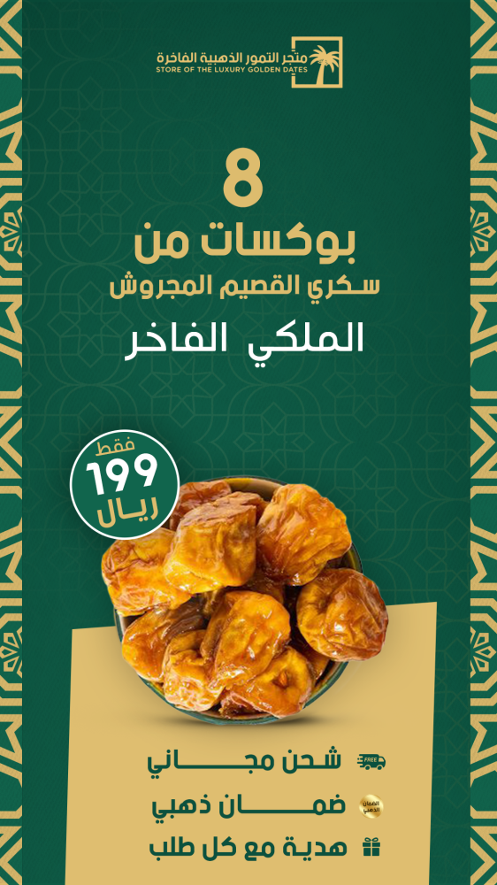 بكج مكنوز الذهبية