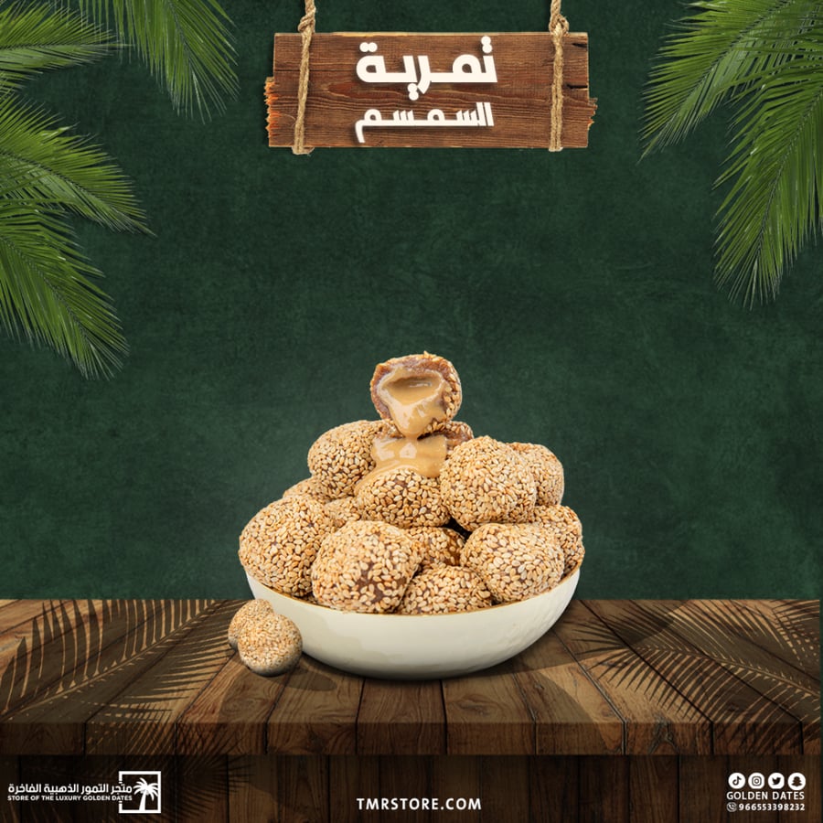 كرات التمر بالسمسم حشوة الطحينه