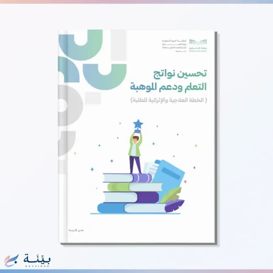 نماذج خطط علاجية وإثرائية للطلبة