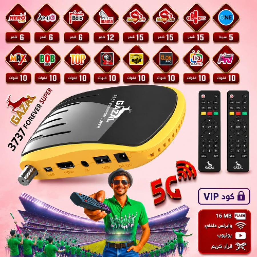 رسيفر غزال 3737 سوبر فل اتش دي فايف جي GAZAL 3737 SUPER 5G FOREVER FULL HD