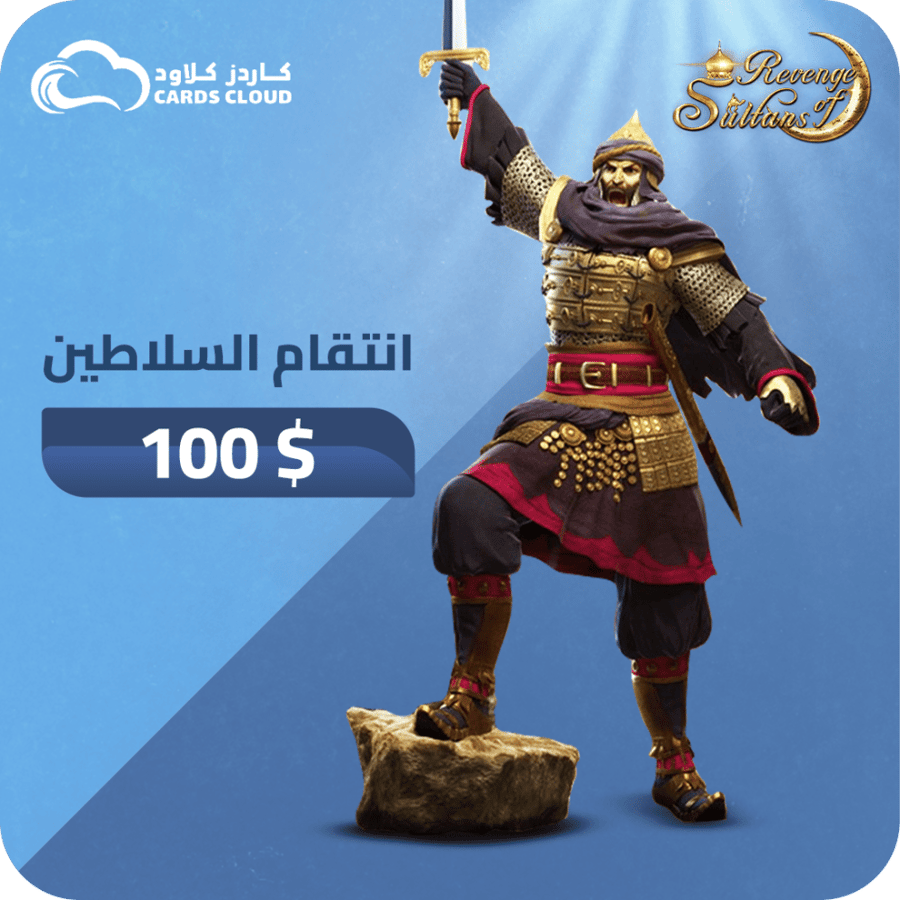 باقة 1000 عملة سلطانية | انتقام السلاطين