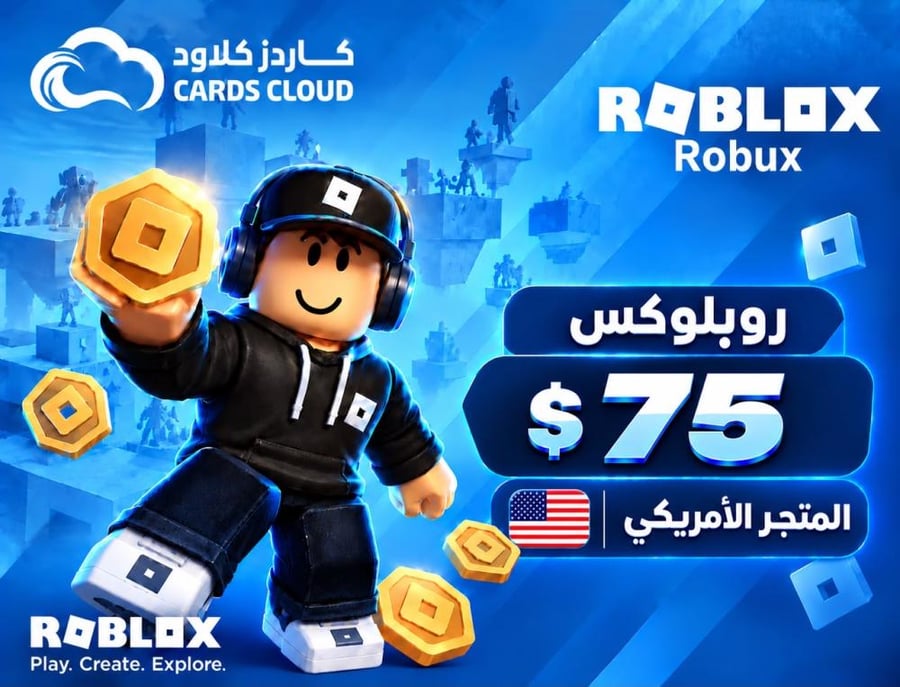 بطاقة 75 دولار روبلوكس - المتجر الامريكي