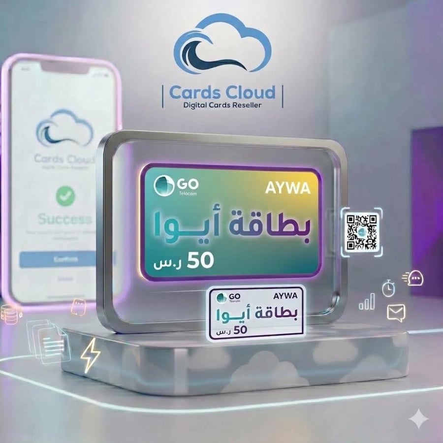 بطاقة شحن رصيد ايوا 50 ريال | AYWA