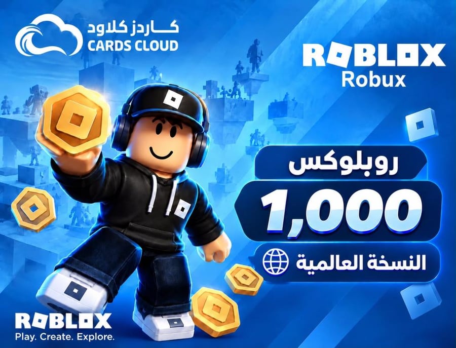 بطاقة 1000 روبوكس - المتجر العالمي