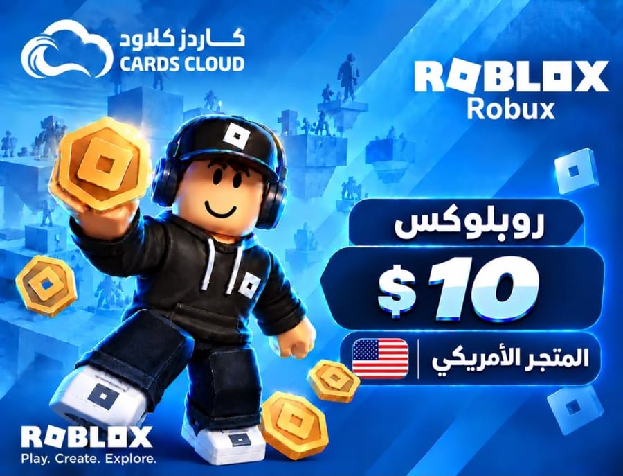 بطاقة 10 دولار روبلوكس - المتجر الامريكي