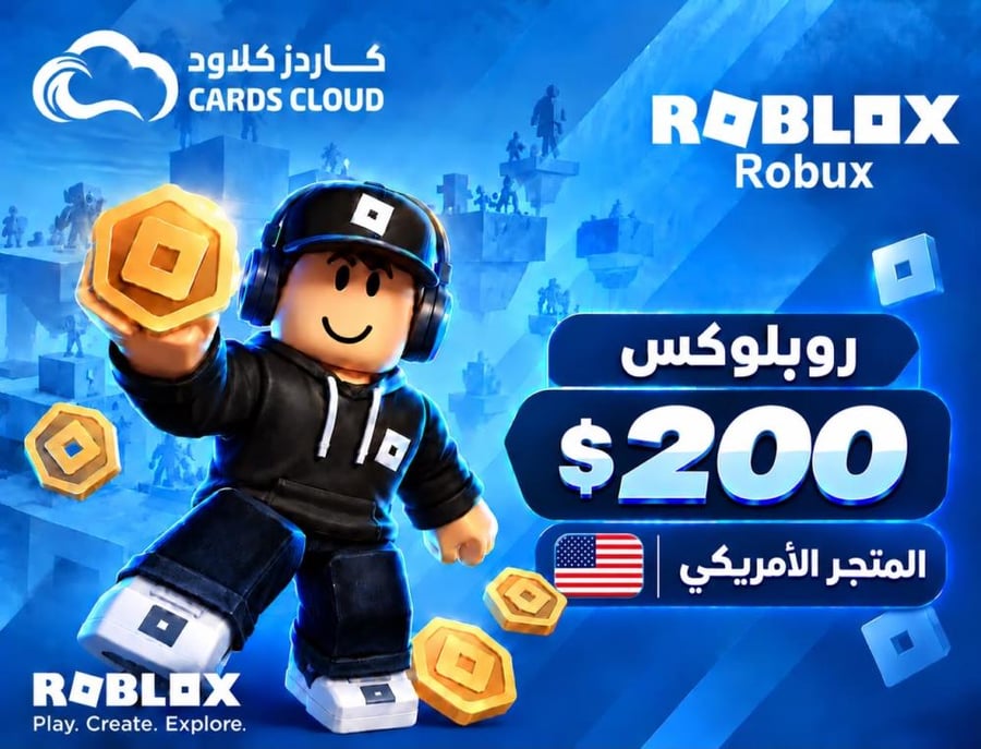 بطاقة 200 دولار روبلوكس - المتجر الامريكي