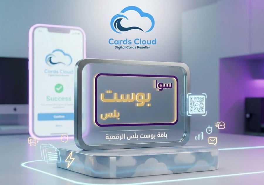 سوا بوست بلس 170 - باقات سوا